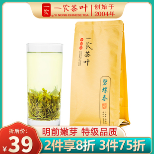 一农茶叶2025新茶明前正宗苏州碧螺春50g袋装 春茶嫩芽绿茶嫩芽