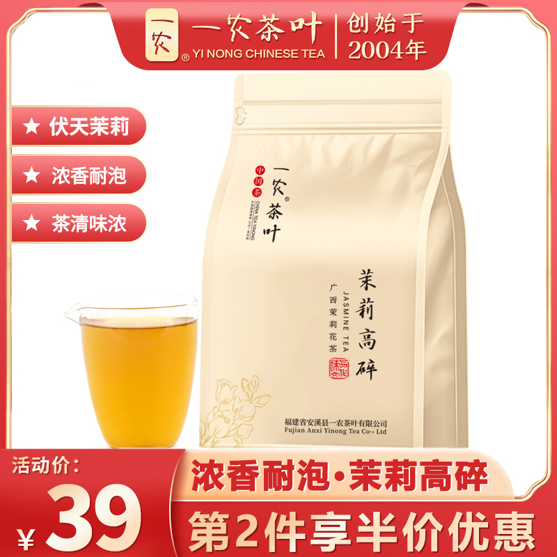 一农茉莉花茶茉莉高碎250g袋装