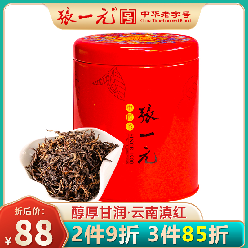 张一元特级浓香云南滇红75g罐装