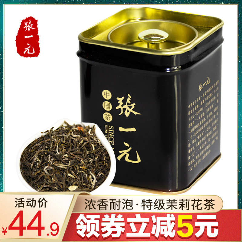 张一元 特级茉莉花茶50g/罐 茉莉香浓茗茶 中华老字号茉莉花茶