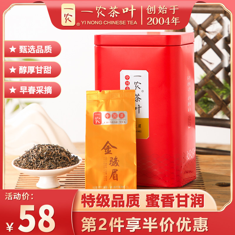 一农茶叶特级金骏眉70g(14包)蜜香黄芽独立包装红茶