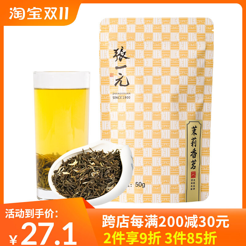 张一元茶叶特级浓香型茉莉花茶香茗50g袋装中华老字号茗茶鲜醇怎么样,好用不?