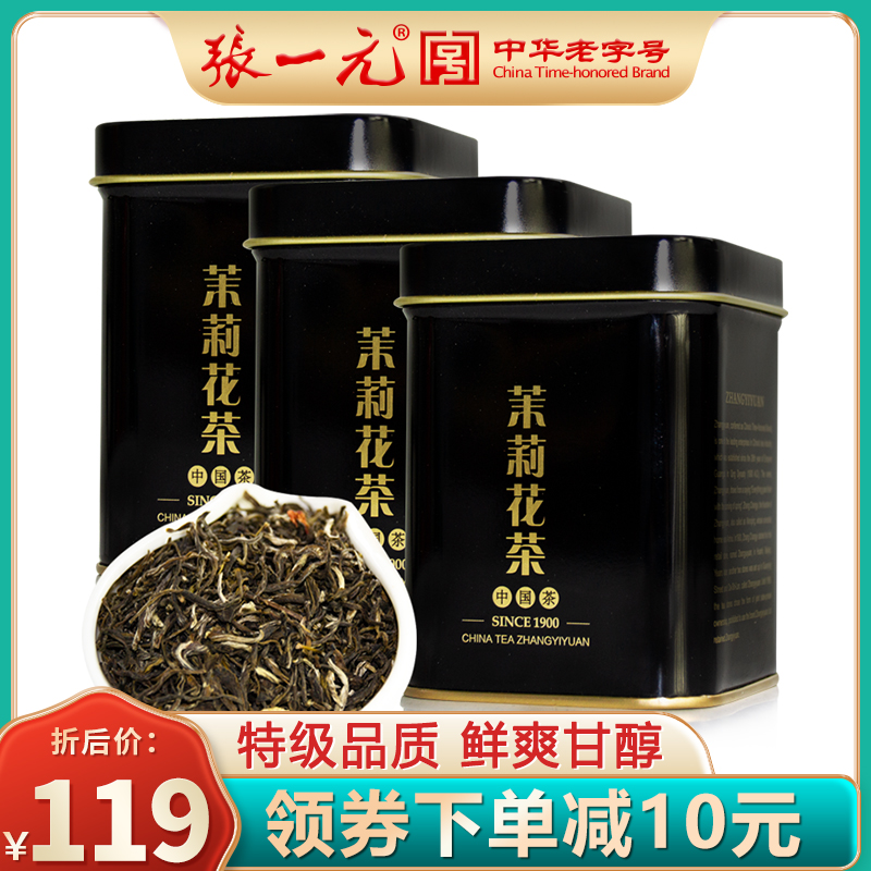 张一元 特级浓香茉莉花茶150g（50g*3罐）特级黑罐茉莉香浓茗茶 茶 茉莉花茶 原图主图