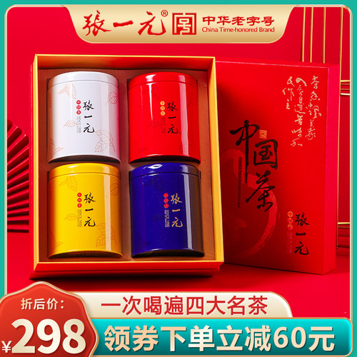 张一元茶叶四大名茶中国元素茉莉花茶铁观音滇红组合高档礼盒300g - 封面