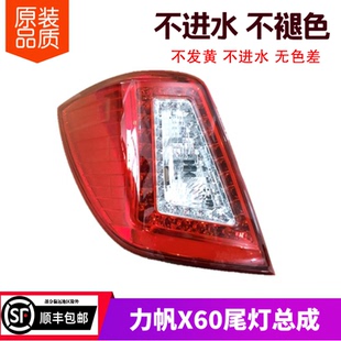 力帆X60尾灯总成力帆X60配件X60防追尾灯力帆X60尾灯罩后刹车灯