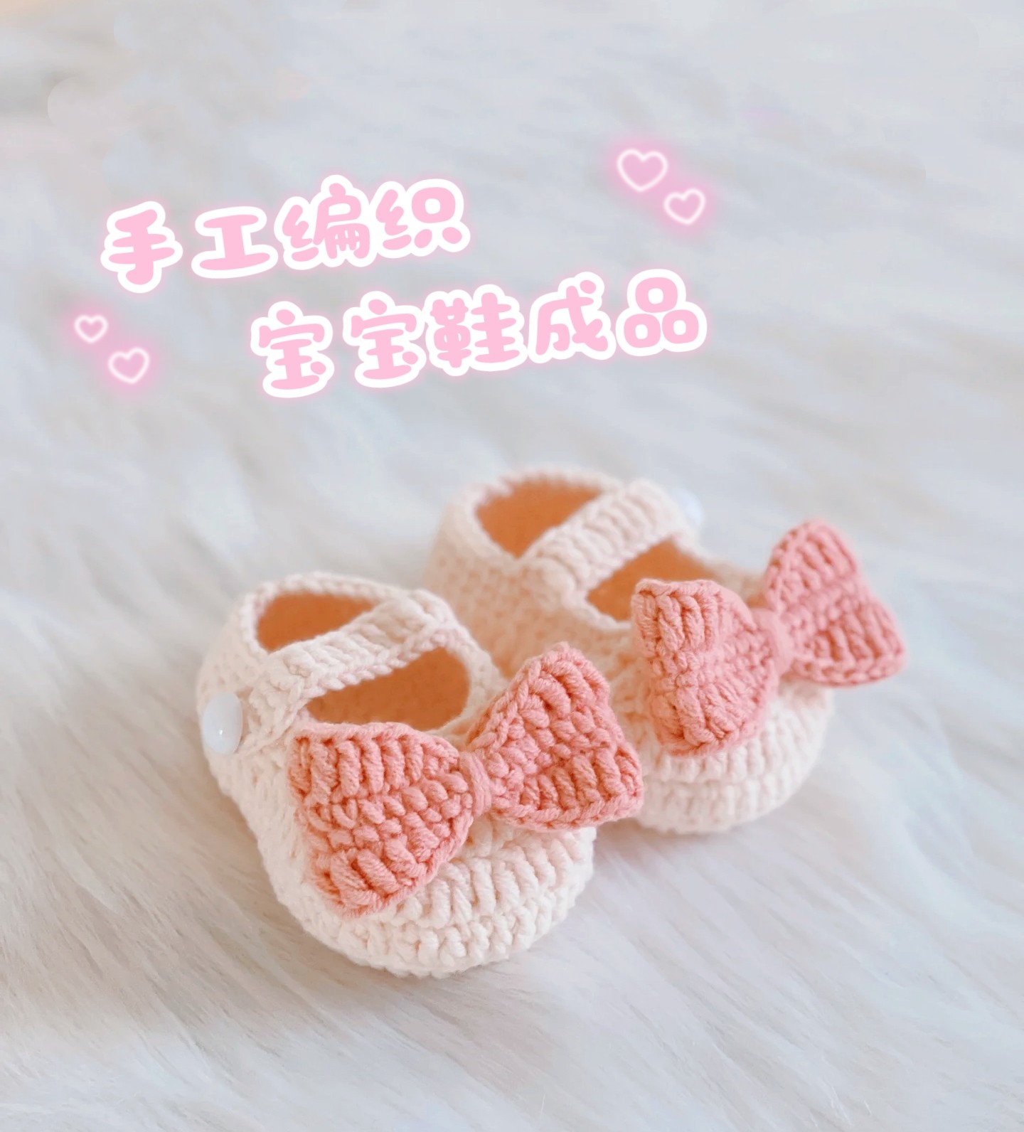 手工钩织蝴蝶结公主女宝宝鞋婴儿满月百天周岁鞋礼物柔软亲肤不掉