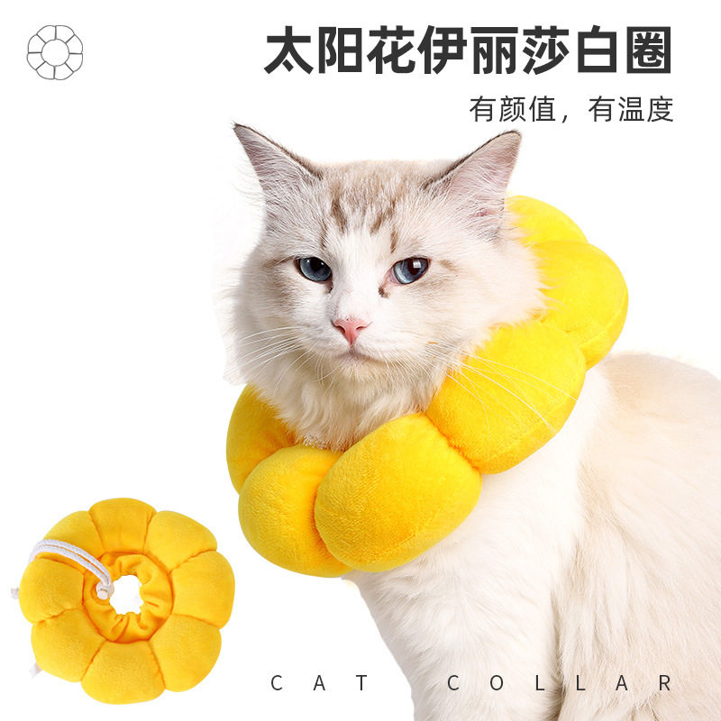 伊丽莎白圈太阳花充棉防舔甜甜圈猫项圈宠物耻辱圈防咬猫圈批发,宠物/宠物食品及用品,宠物伊丽莎白圈,淘宝优惠券,粉丝福利购,淘宝优惠卷