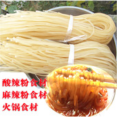 纯手工红薯粉条酸辣粉粗粉条木薯粉条小宽粉麻辣粉火锅食材5斤装