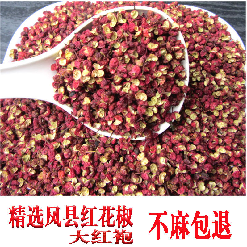 陕西大红袍干花椒粒特级可磨粉