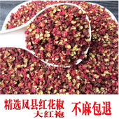 陕西凤县大红袍干花椒粒食品级特麻精选新货红花椒150克可磨粉