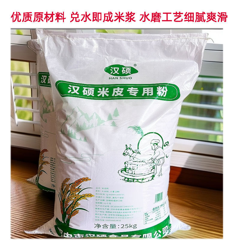 水磨米皮粉陕西凉皮粉面皮粉肠粉