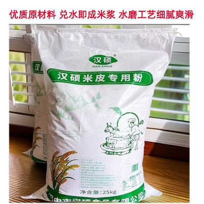 水磨米皮粉陕西凉皮粉面皮粉肠粉