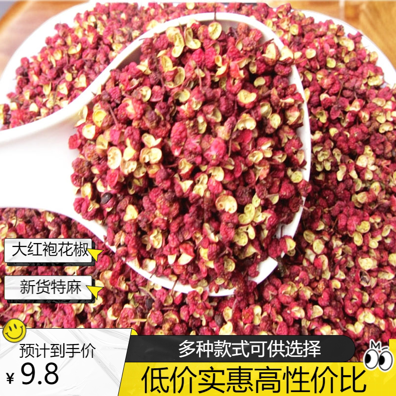 陕西凤县大红袍无籽特麻红花椒粒