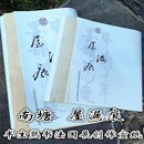 艺宣阁南唐古纸魏晋风骨屋漏痕半生半熟行草小楷篆隶国展创作宣纸