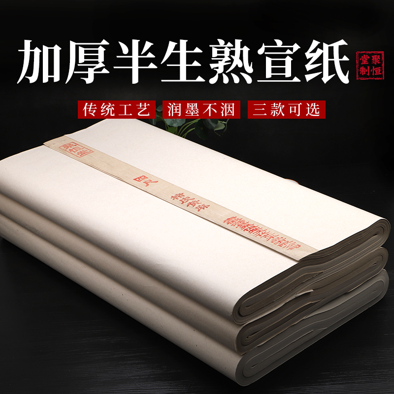 仿古白色加厚半熟书法专用作品纸