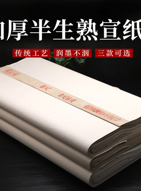 加厚半生半熟白色褚皮黄麻纸毛笔书法行草篆隶楷书创作专用作品纸