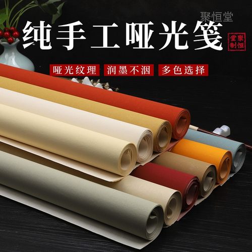 临风手工蚜光笺书法国展作品纸