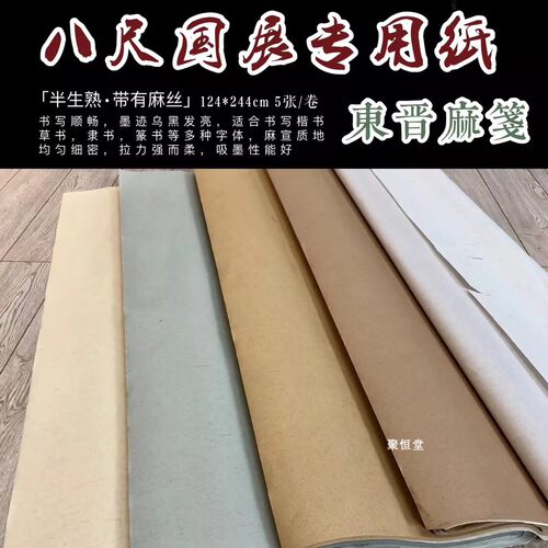 书法宣纸兴文斋东晋麻笺半熟泾县