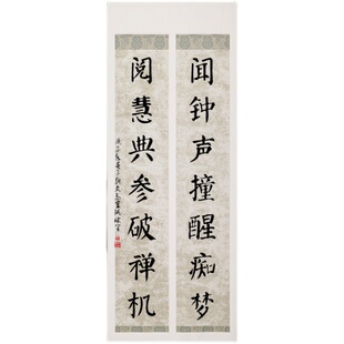 兴文斋蜡染宋风对联七言瓦当楹联半生熟毛笔书法抄经诗创作作品纸