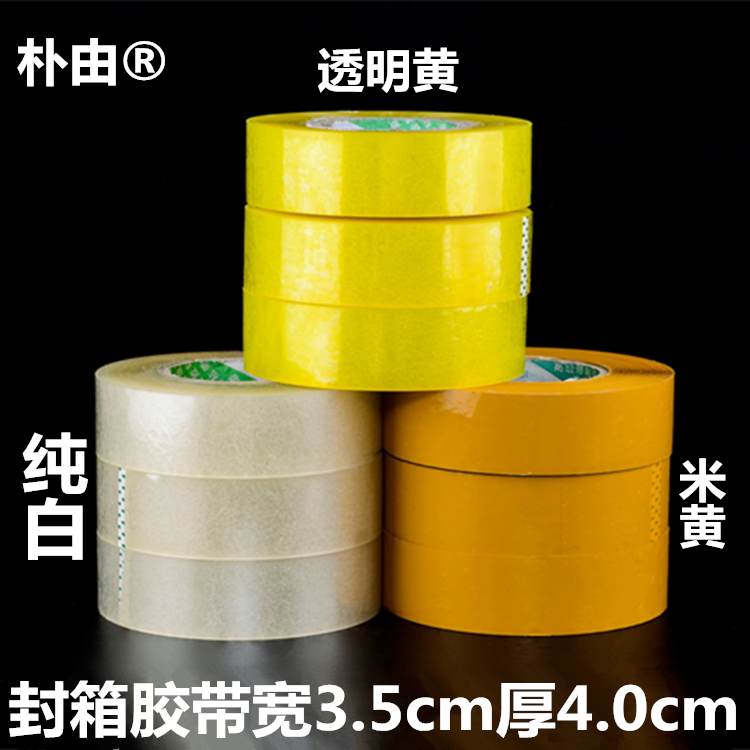 包邮胶带封箱带 胶带批发 胶带定做透明宽3.5cm厚4.0cm封口胶带纸