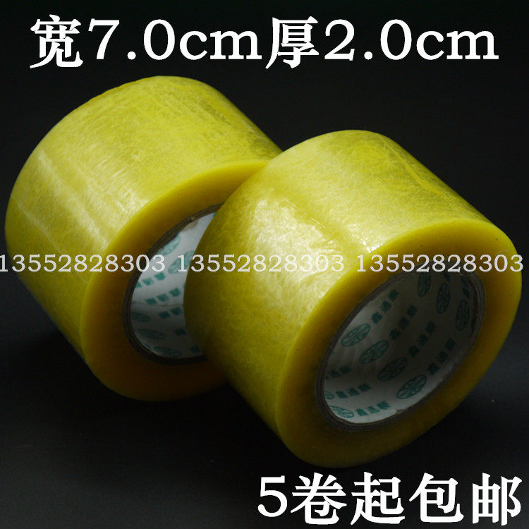 胶带宽7.0cm厚2cm胶带封箱带胶带批发透明米黄封口胶带布胶带
