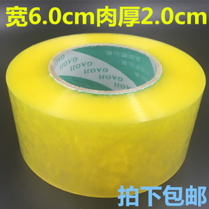 包邮胶带封箱带 透明胶带宽6cm*厚2.0cm胶带胶纸5卷包邮胶带
