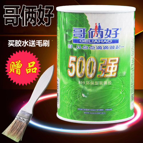 环保型哥俩好壁纸胶水地毯胶水