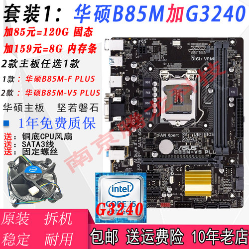 华硕b85双核家用办公游戏套装