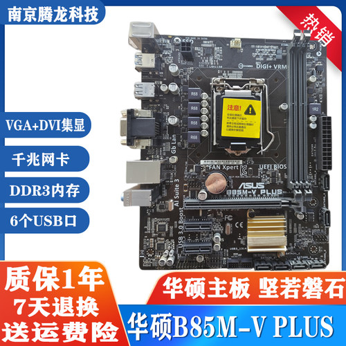 Asus/华硕主板全集成H81MDDR3