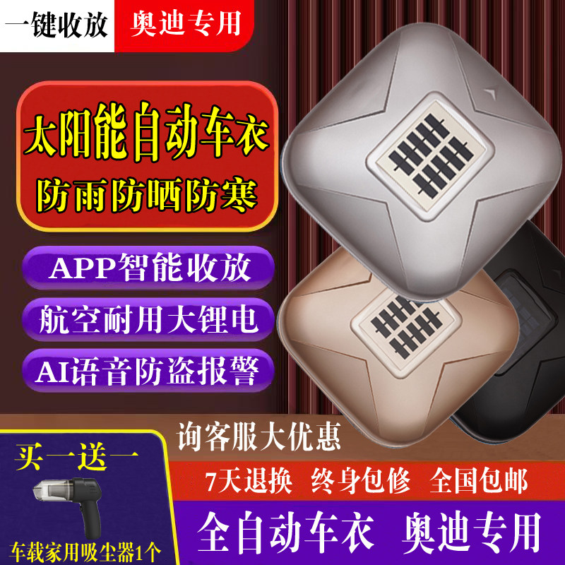 奥迪自动车衣车罩四季通用防晒