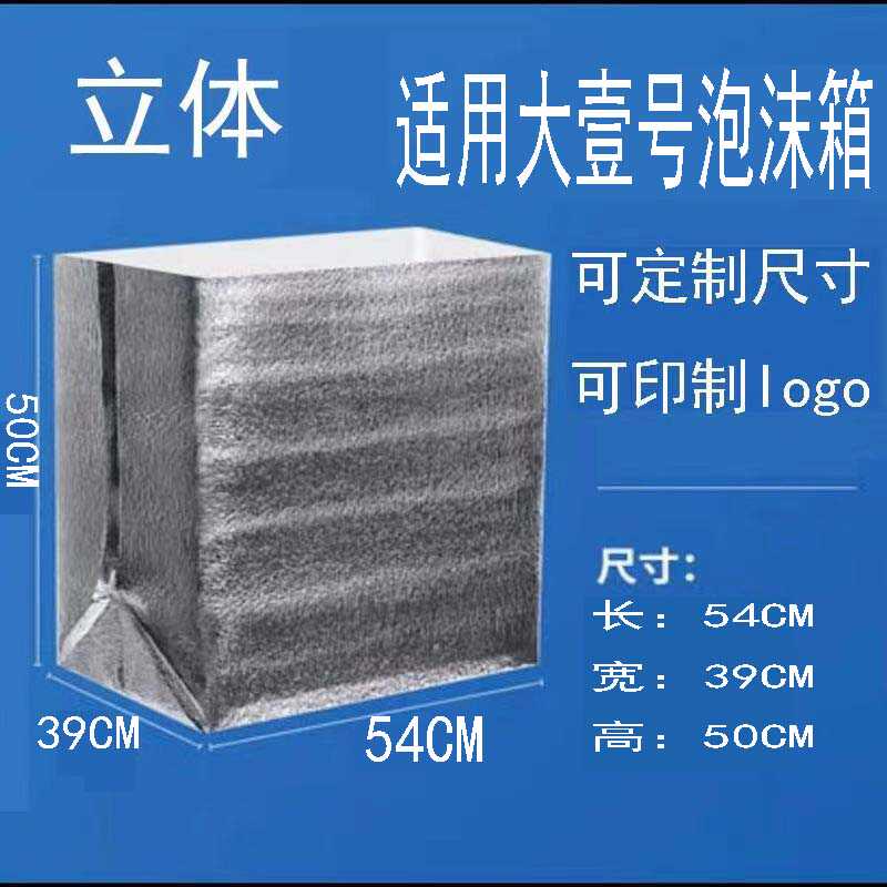 加厚立体特大号一次性带胶保温袋