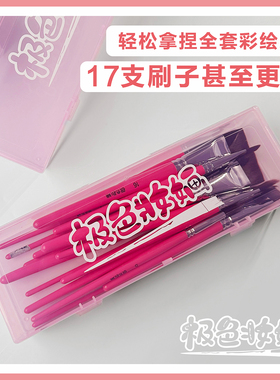 极色妝婳粉色透明收纳盒彩绘刷画画笔美术眼影刷美甲工具多功能收