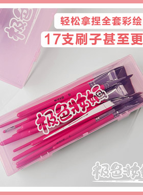 极色妝婳粉色透明收纳盒彩绘刷画画笔美术眼影刷美甲工具多功能收