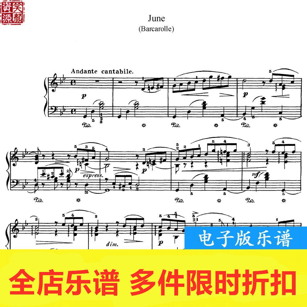 四季 六月 船歌 barcarolle 钢琴谱 柴可夫斯基  带指法高清 原版