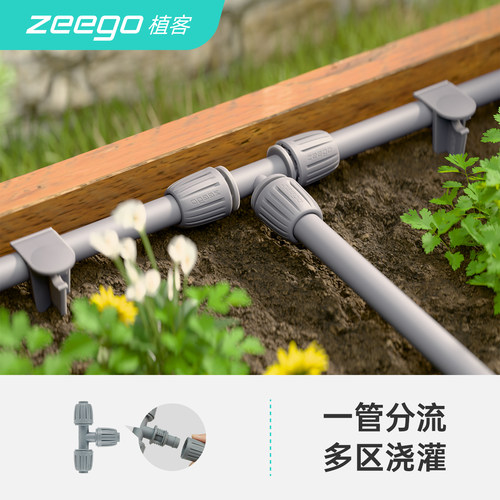zeego/植客6013主管三通活接配件