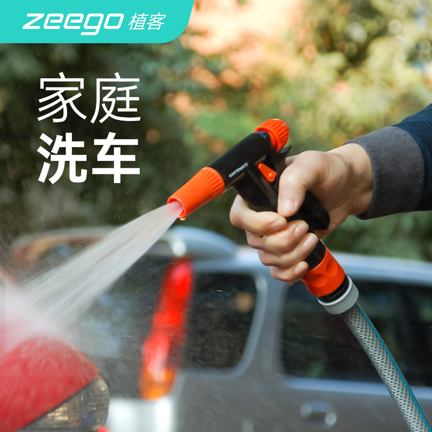 上品园艺佳德美 8083家用洗车水枪套装加压水枪 喷枪龙头另配水管