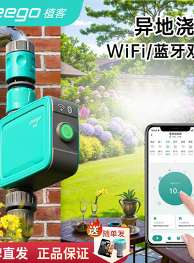 zeego植客 7030手机远程wifi自动浇水器定时灌溉浇地神器喷淋系统