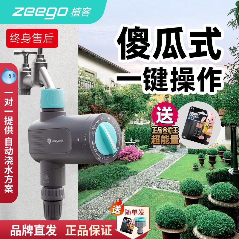 zeego植客 7011定时自动浇水器智能喷灌浇花神器花园灌溉浇水系统,鲜花速递/花卉仿真/绿植园艺,自动灌溉设备,淘宝优惠券,粉丝福利购,淘宝优惠卷