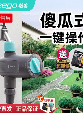 zeego植客 7011定时自动浇水器智能喷灌浇花神器花园灌溉浇水系统