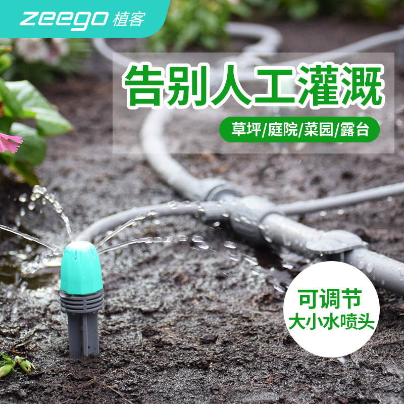 zeego/植客3100自动喷淋浇花神器