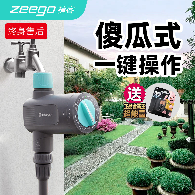 zeego/植客7011自动浇水定时器