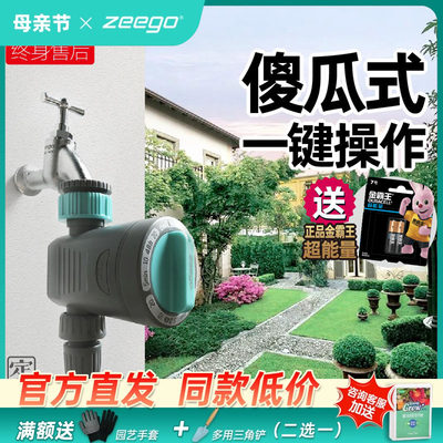 zeego/植客7010自动浇水定时器