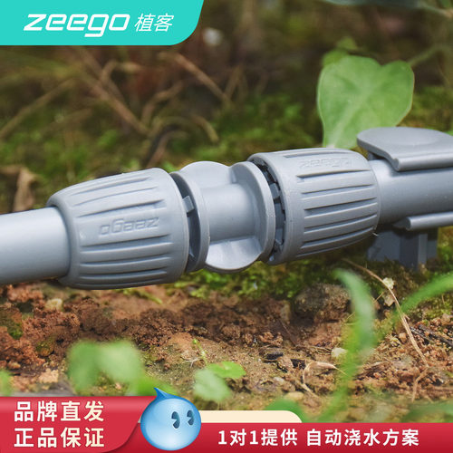 zeego/植客6011主管直通接驳配件