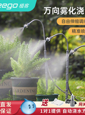 zeego/植客2700万向雾化浇水器