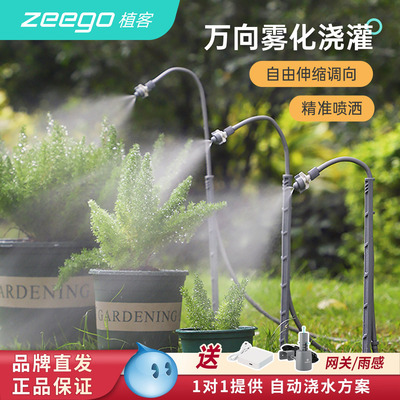 zeego/植客2700万向雾化浇水器