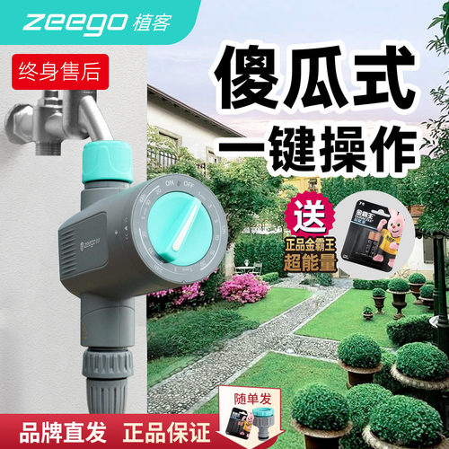 zeego/植客7011自动浇水定时器