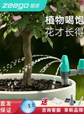 zeego植客 2200自动定时浇水器外出滴灌浇花神器手机wifi远程灌溉