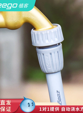 植客zeego 6010滴灌管龙头接头PE16自动浇水神器设备系统上品园艺