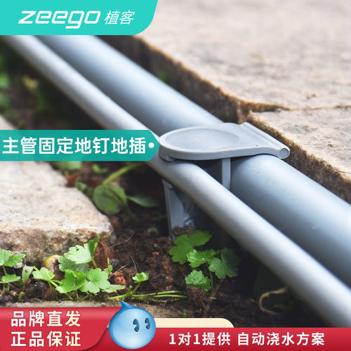 zeego/植客6061两用固定水管地钉