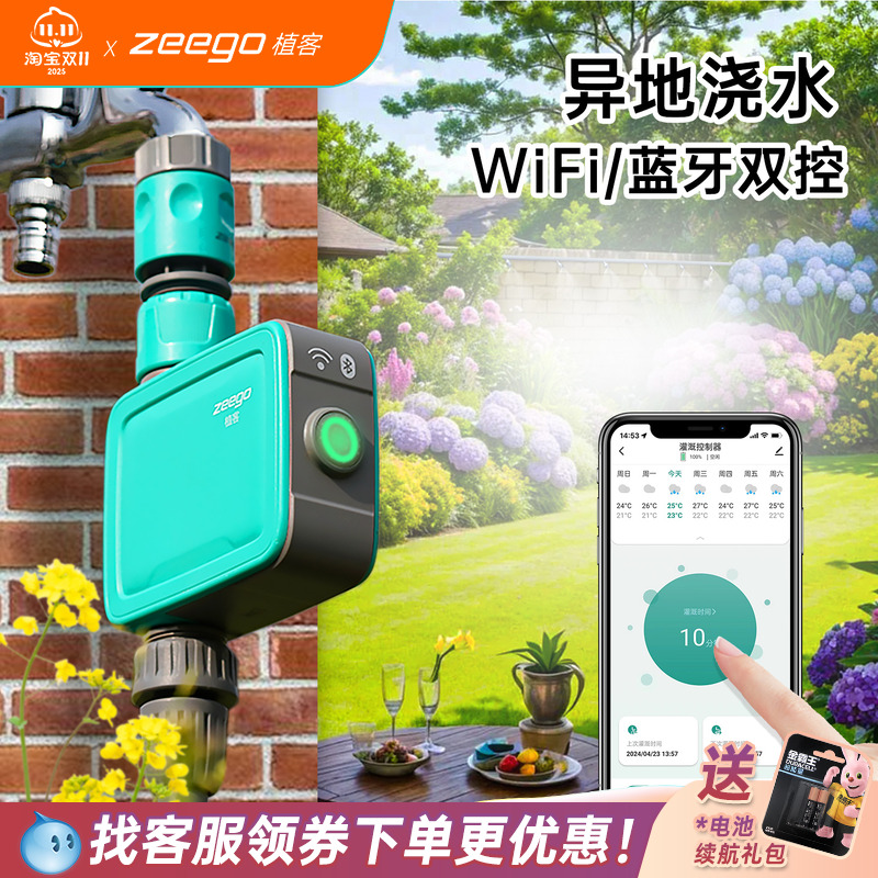 zeego/植客7030手机远程自动浇水
